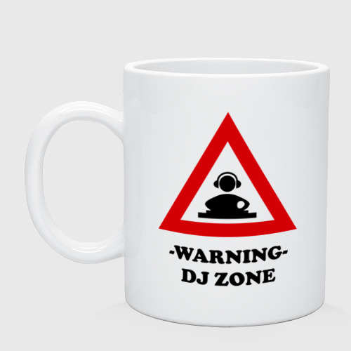 Кружка керамическая warning dj zone(1)