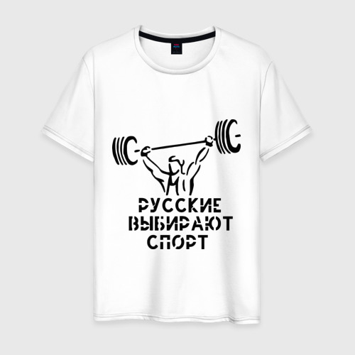 Русский что выберешь. Русские выбирают спирт. Русские выбирают спирт. Стикеры русские выбирают спорт. Русские выбирают спорт большая картинка в футболке.