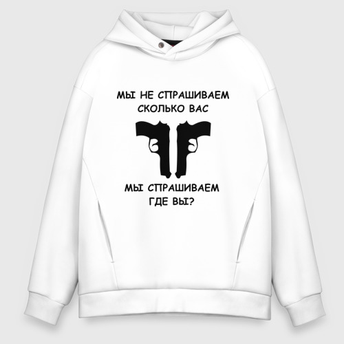 Мы не спрашивали где мы будем