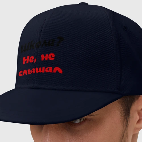 Кепка снепбек с прямым козырьком Школа? не, не слышал