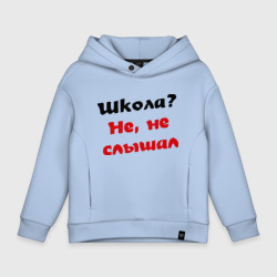 Детское худи Oversize хлопок Школа? не, не слышал