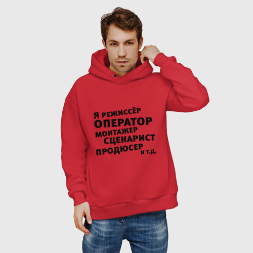 Мужское худи Oversize хлопок Я режиссёр и т.д, цвет красный - фото 3