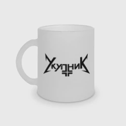 Кружка матовая стеклянная Укупник