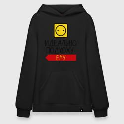 Худи SuperOversize хлопок Идеально подхожу ему
