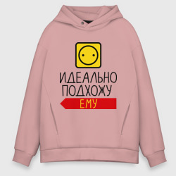 Мужское худи Oversize хлопок Идеально подхожу ему