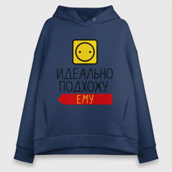 Женское худи Oversize хлопок Идеально подхожу ему