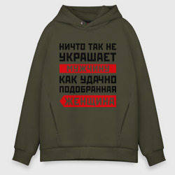 Мужское худи Oversize хлопок Ничто так не украшает мужчину