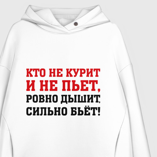 Женское худи Oversize хлопок Кто не курит и не пьет, цвет белый - фото 3