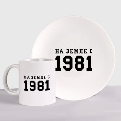 Набор: тарелка + кружка На Земле с 1981