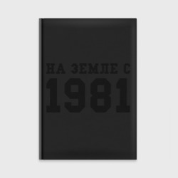 Ежедневник На Земле с 1981