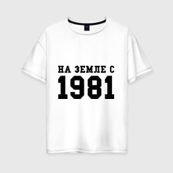 Женская футболка хлопок Oversize На Земле с 1981