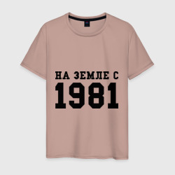 Мужская футболка хлопок На Земле с 1981