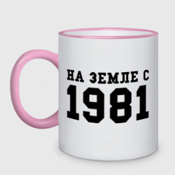 Кружка двухцветная На Земле с 1981