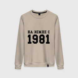 Женский свитшот хлопок На Земле с 1981