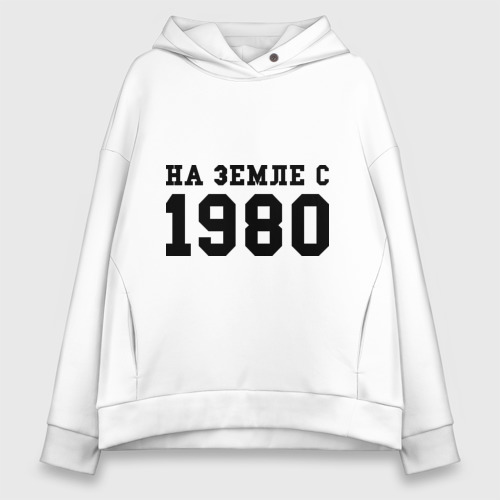 Женское худи Oversize хлопок На Земле с 1980, цвет белый