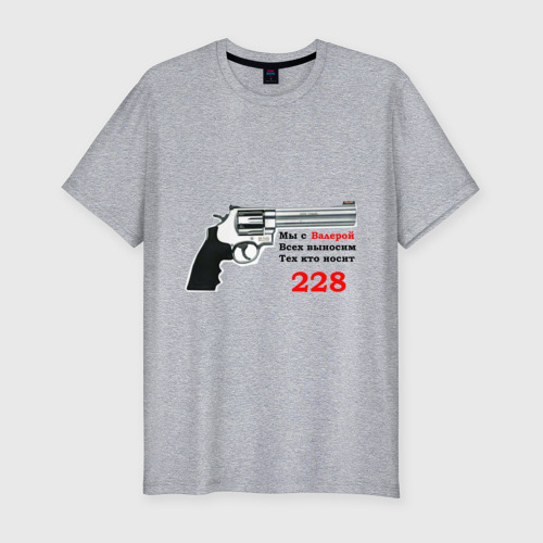 Мужская футболка хлопок Slim Валера против 228, цвет меланж