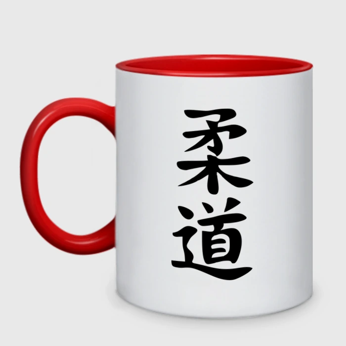 Дзюдо иероглифы картинки