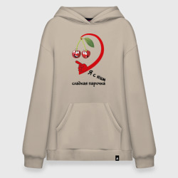 Худи SuperOversize хлопок Я с ним - сладкая парочка