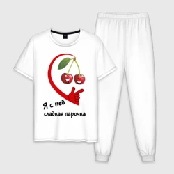 Мужская пижама с белой футболкой хлопок Я с ней - сладкая парочка