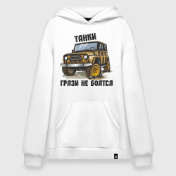 Худи SuperOversize хлопок Танки грязи не боятся