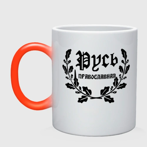 Кружка хамелеон Русь православная