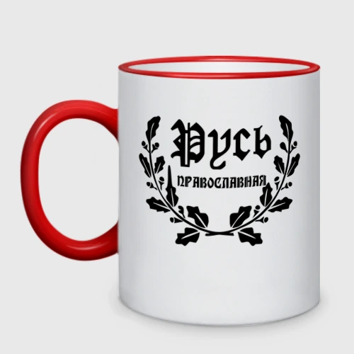 Кружка двухцветная Русь православная