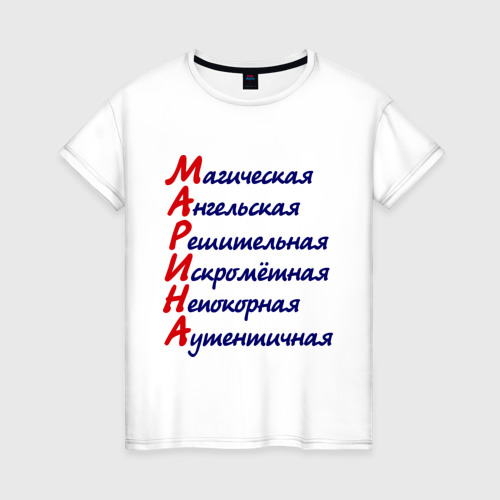 Женская футболка из хлопка с принтом Комплименты Марина, вид спереди №1