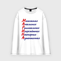 Женский лонгслив oversize хлопок Комплименты Марина