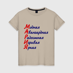Женская футболка хлопок Комплименты Мария