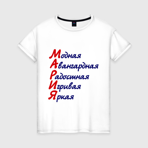 Женская футболка хлопок Комплименты Мария, цвет белый