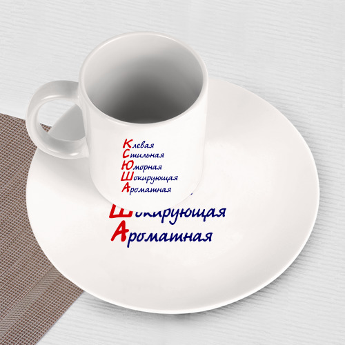 Набор: тарелка + кружка Комплименты Ксюша - фото 3