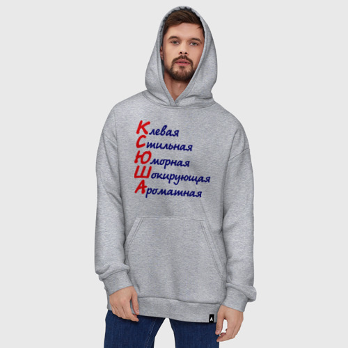 Худи SuperOversize хлопок Комплименты Ксюша, цвет меланж - фото 5