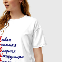 Женская футболка хлопок Oversize Комплименты Ксюша - фото 2