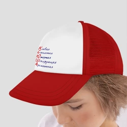 Детская кепка тракер Комплименты Ксюша