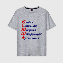 Женская футболка хлопок Oversize Комплименты Ксюша