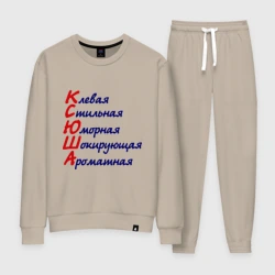 Женский костюм хлопок Комплименты Ксюша