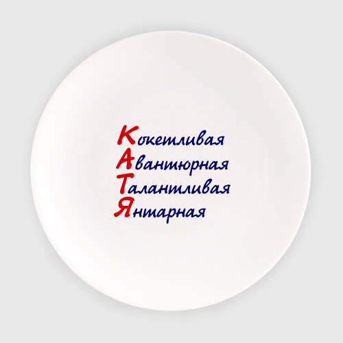 Комплименты Для Кати