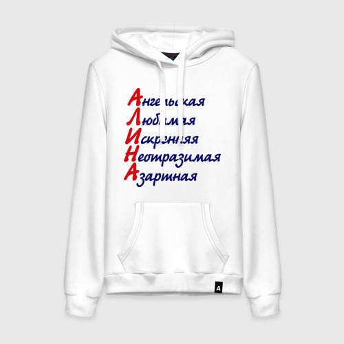 Комплимент Алина