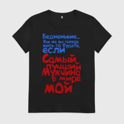 Самый лучший мужчина мой