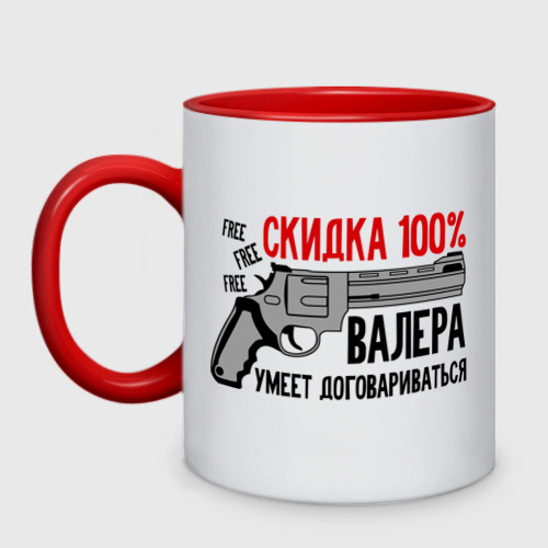 Валера рубль