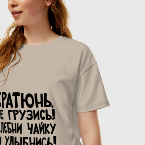 Женская футболка хлопок Oversize Братюнь, не грузись, цвет миндальный - фото 3