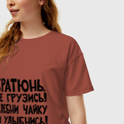 Женская футболка хлопок Oversize Братюнь, не грузись - фото 2