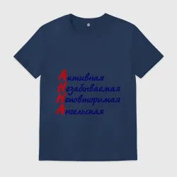 Мужская футболка хлопок Комплименты Анна