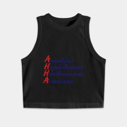 Женская укороченная майка-топ хлопок Комплименты Анна