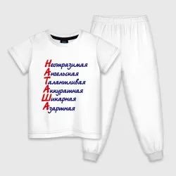 Детская пижама с белой футболкой Комплименты Наташа