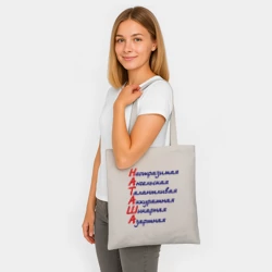 Шоппер BioNature Комплименты Наташа - фото 2