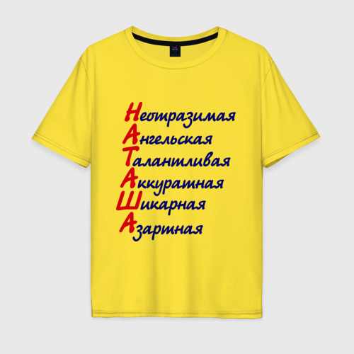 комплименты наташе. наташа самая красивая. толстовка кирилл для кирилла. наташа по буквам комплименты. мария комплименты.