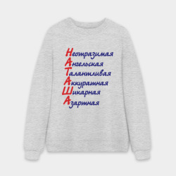 Мужской свитшот oversize без начеса хлопок Комплименты Наташа