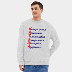 Мужской свитшот oversize без начеса хлопок Комплименты Наташа - фото 2