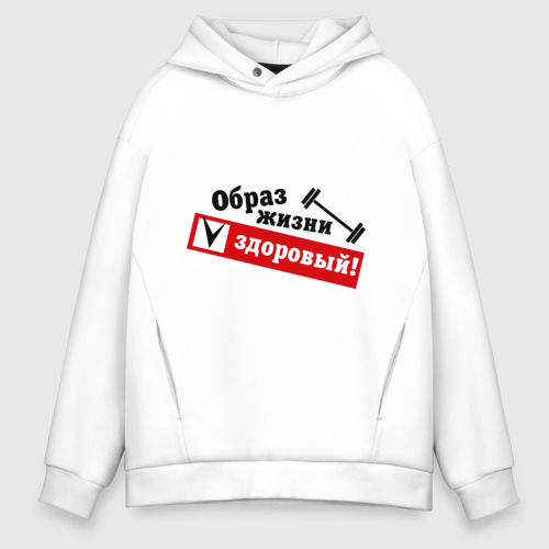 Мужское худи Oversize хлопок Образ жизни - здоровый